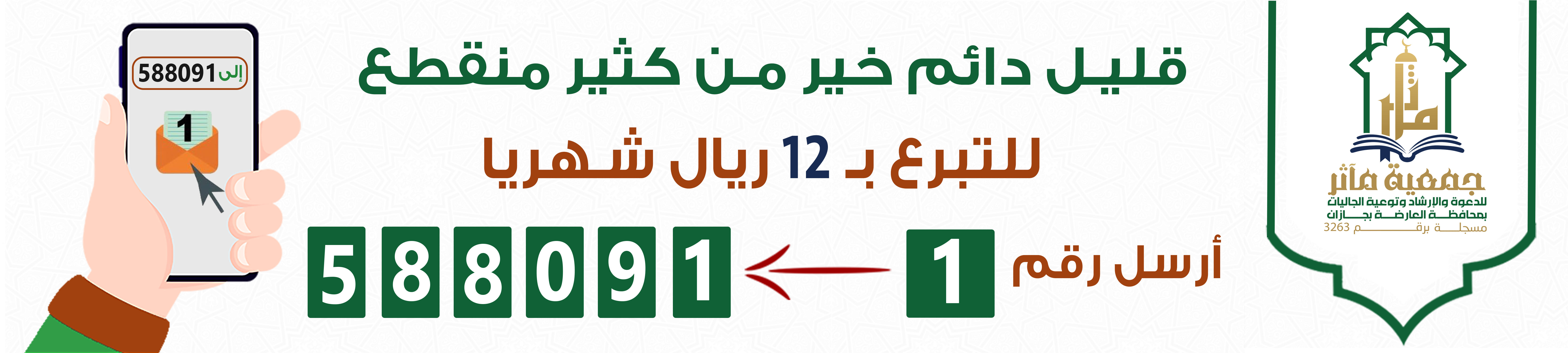 جمعية مآثر للدعوة والإرشاد وتوعية الجاليات بمحافظة العارضة بجازان 